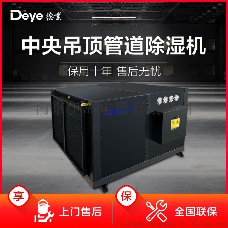 德業(yè)DY-C720DZ管道吊頂抽濕機(jī)