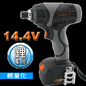 14.4V  電池/ 輕量化/高扭力 錘擊式電動(dòng)起子機(jī)(攻牙機(jī)) /充電式電動(dòng)螺絲刀