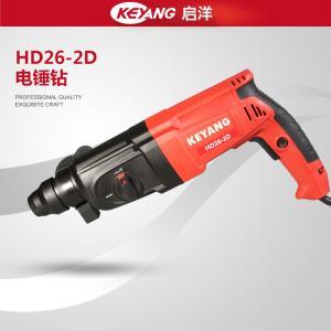 西安啟洋工具代理HD26-2D800W輕型電錘鉆