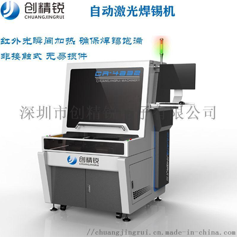 自動激光焊錫機pcb電路板焊錫電子元器件激光焊錫機