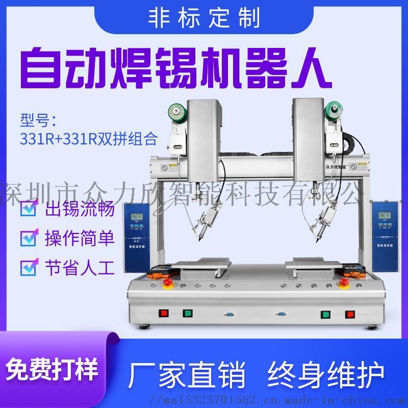 眾力欣智能全自動焊錫機雙拼點焊機雙軌道運行點焊拖焊