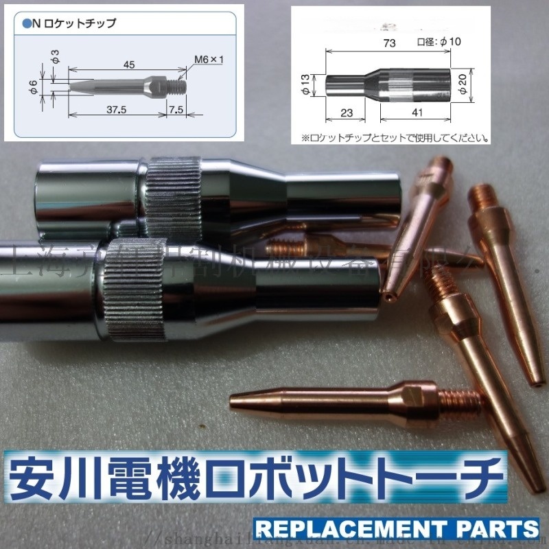   導(dǎo)電嘴安川機(jī)器人  耗材東金導(dǎo)電嘴