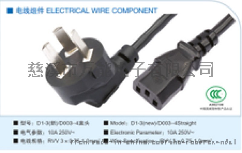 慈達(dá)電源線，  電子電源線、慈達(dá)牌電源線