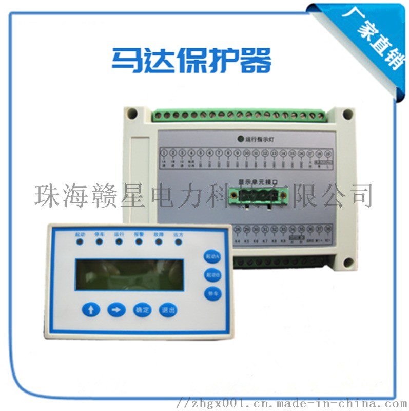 分體式低壓馬達(dá)保護(hù)裝置電機(jī)綜合保護(hù)器液晶