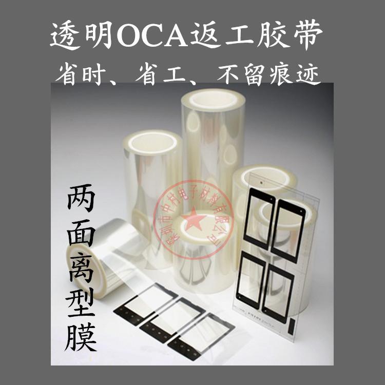 OCA光學(xué)膠重工膠帶