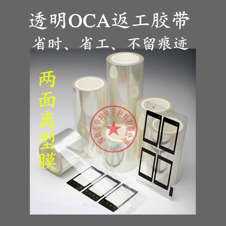 新型OCA光學(xué)返工膠帶重工省時(shí)省工