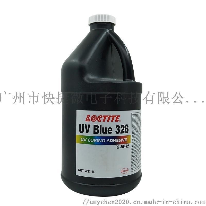 樂泰UV326磁鋼粘接配促進劑焊點保護