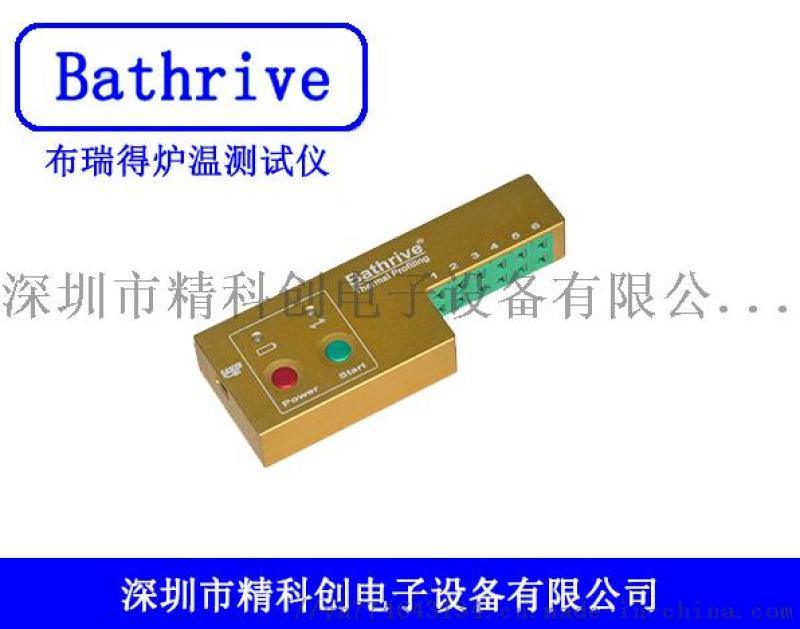 Bathrive FBT61爐溫測(cè)試儀