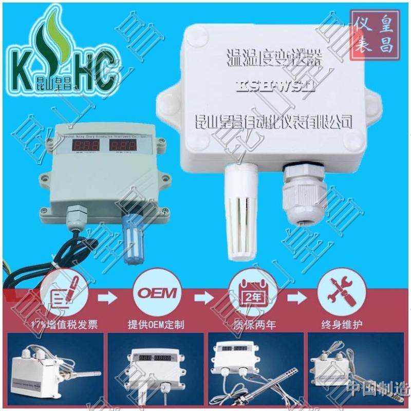 4-20MA戶外 防水 溫濕度傳感器 變送器0-5V 0-10V 485 農業物聯網