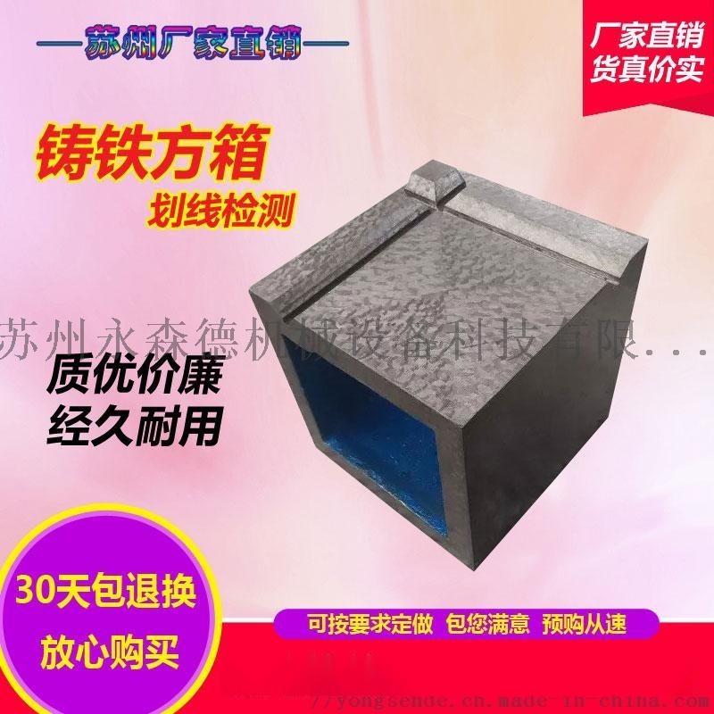 定做鑄鐵方箱 畫(huà)線劃線方箱