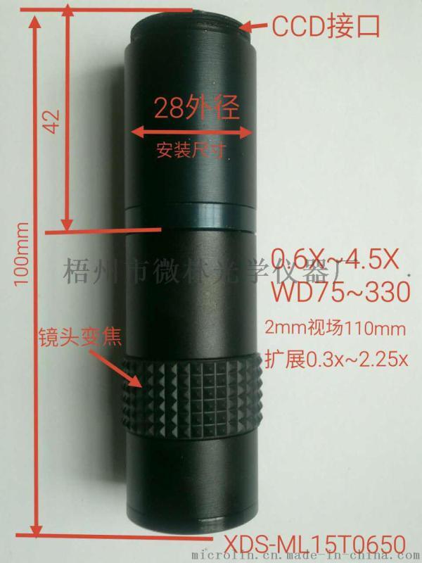 廠價供應(yīng)0.6X-5X機器視覺鏡頭