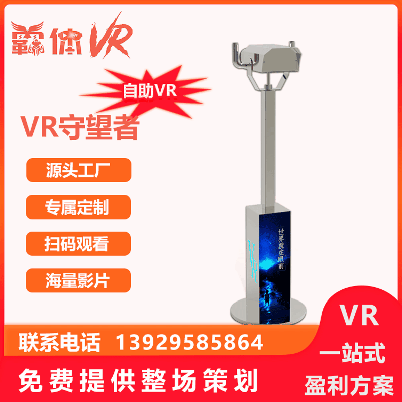 vr望遠鏡vr守望者vr逼真觀影體驗vr虛擬現實世界樂陽