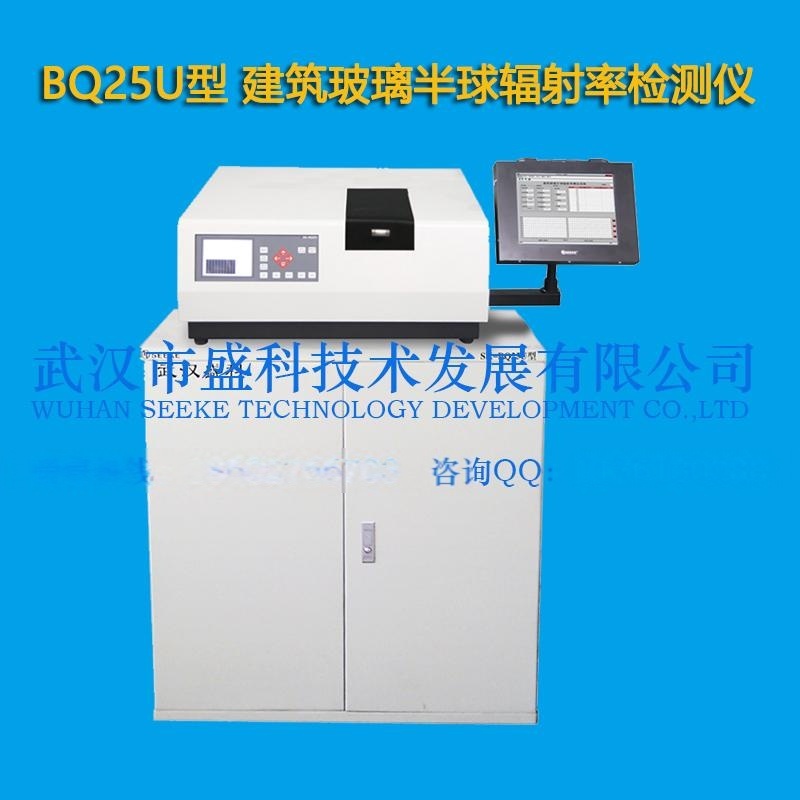 BQ25U型建筑玻璃半球輻射率檢測(cè)儀