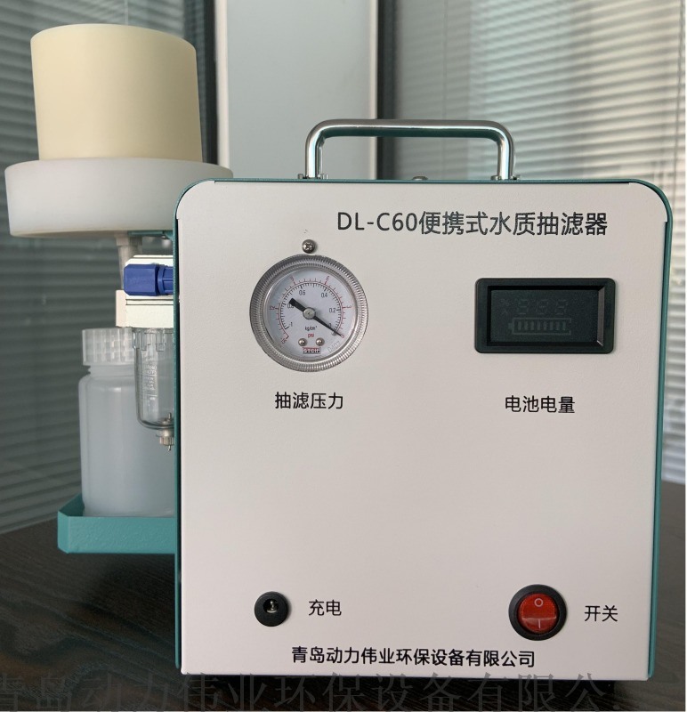 DL-C60水質(zhì)抽濾器32種元素的測定用處理設(shè)備