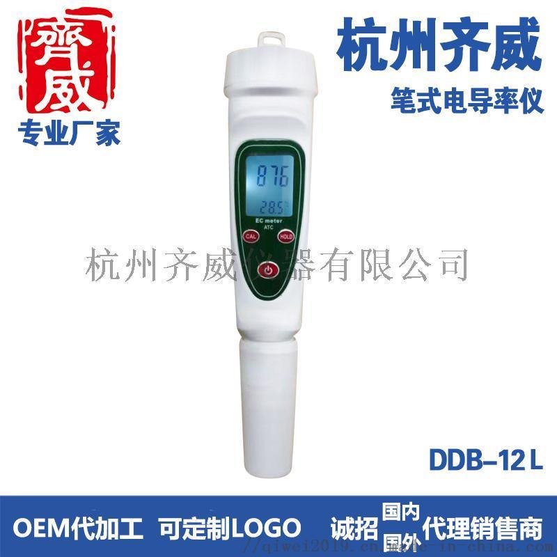 筆式電導(dǎo)率儀 杭州齊威DDB-12H電導(dǎo)率儀