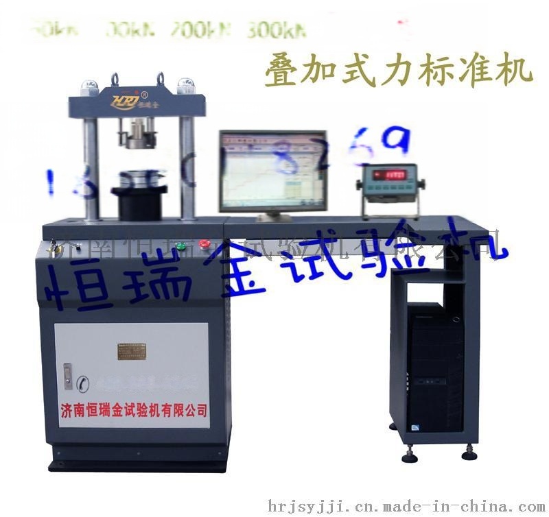 電子式力學【疊加式力標準機】|BM50kN 100kN 200kN 300kN疊加式力標準機|恒瑞  疊加力標準試驗機|HRJ力疊加力標準試驗機