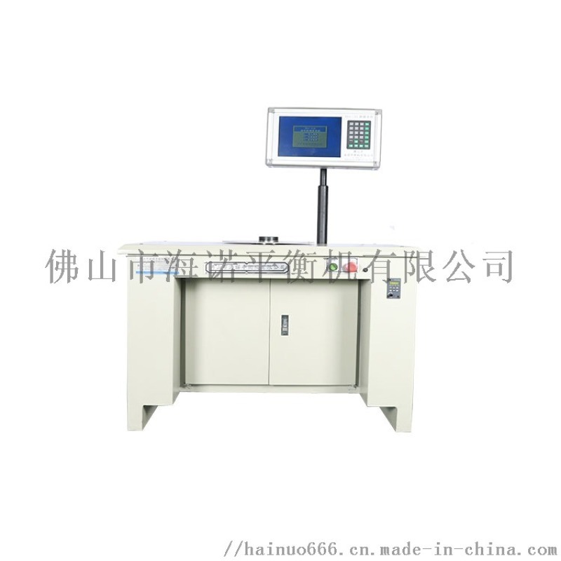 廣東佛山海諾平衡機，立式單雙面風葉平衡機