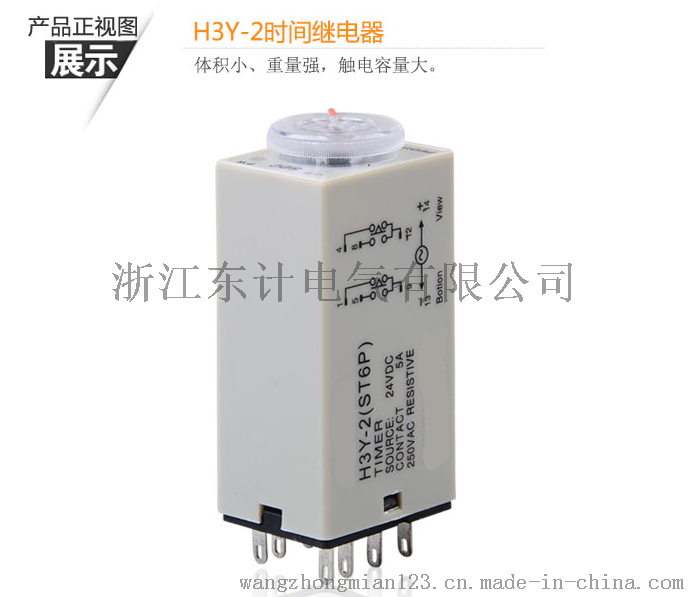 H3Y-2 小型時間繼電器 H3Y-4 時間繼電器 AC220V DC24V DC12V