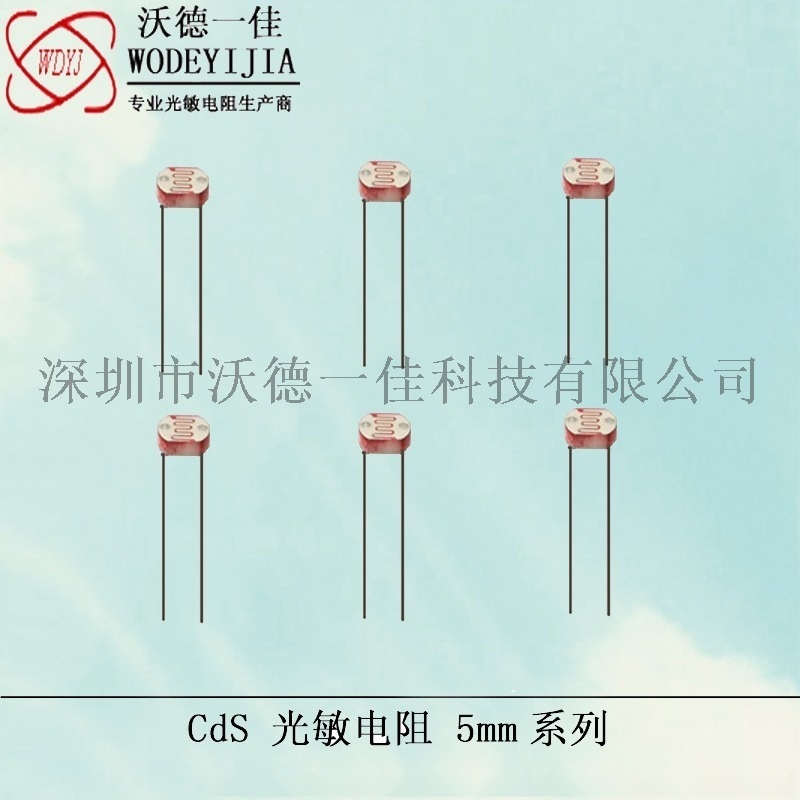 廠家直銷GM55系列光敏電阻