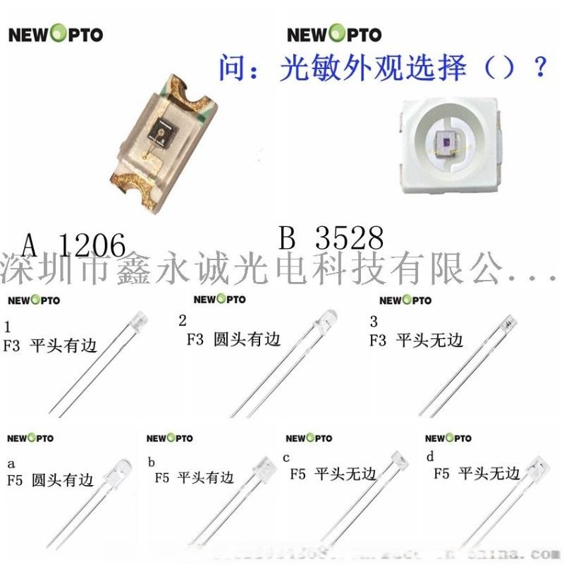 環保光敏電阻F3F5SMD 光敏三極管