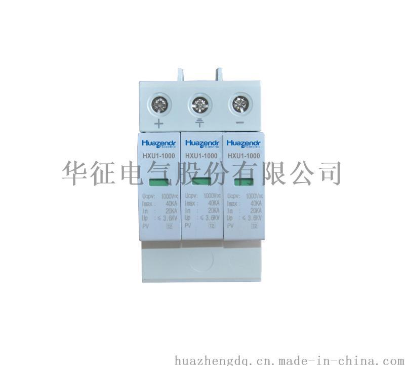 光伏浪涌保護(hù)器防雷器HXU1-1000PV太陽能