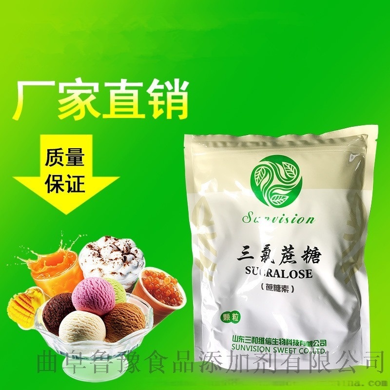 食品級三氯蔗糖甜味劑