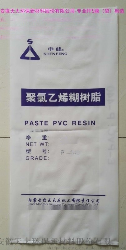 PVC糊樹脂用FFS重包裝袋，F(xiàn)FS膜，F(xiàn)FS重包裝袋