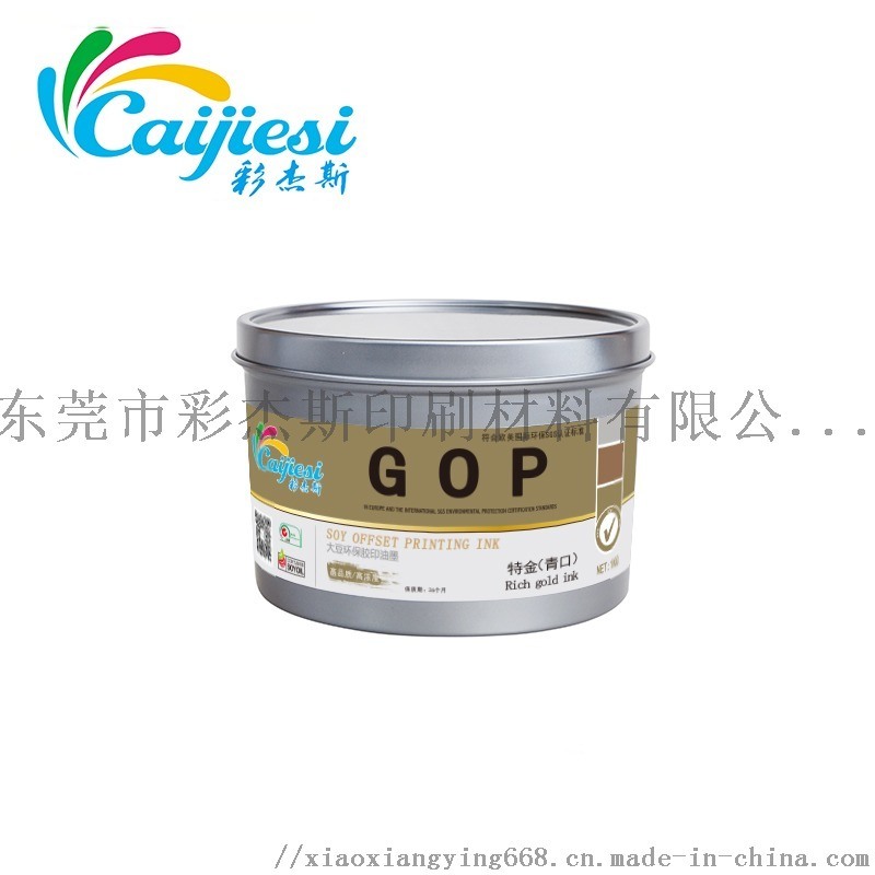 批量供應平版膠印金銀油墨高濃度青口金墨871C大豆環保油墨